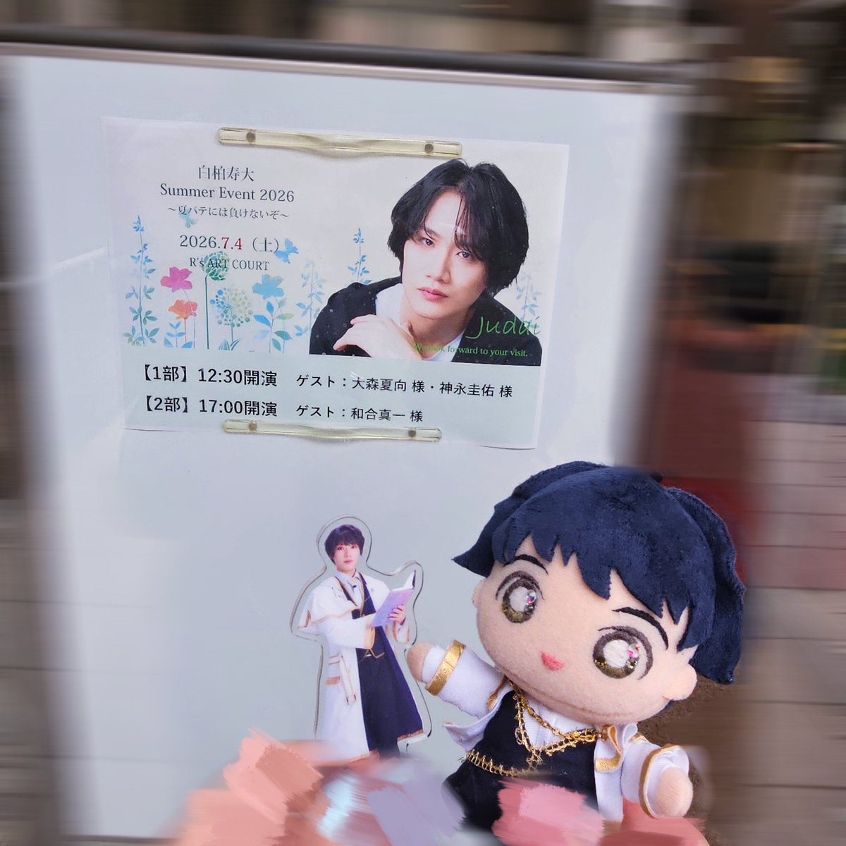 __1336__'s tweet photo. 26.07.04
☀Summer Event 2026 
～夏バテには負けないぞ～🌴

じゅだいさんと神永くんの掛け合いからすごく仲の良さが垣間見えた！
でもやっぱりお芝居についてはすごく真剣にお話してくれて、そんなお兄さん方と夏向くんの3人でのお芝居の話が聞けて貴重な時間だった🤩 https://t.co/LaHA55xIqa