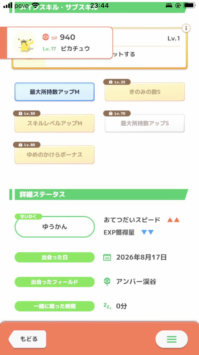 nao_bexe's tweet photo. うおおおお
ナイス最低限
あとは気楽にやろう
てか、これ普通のピカチュウ2000時間寝かせた方が強い説あるよね多分

#ポケスリ https://t.co/aYcT3csL6E