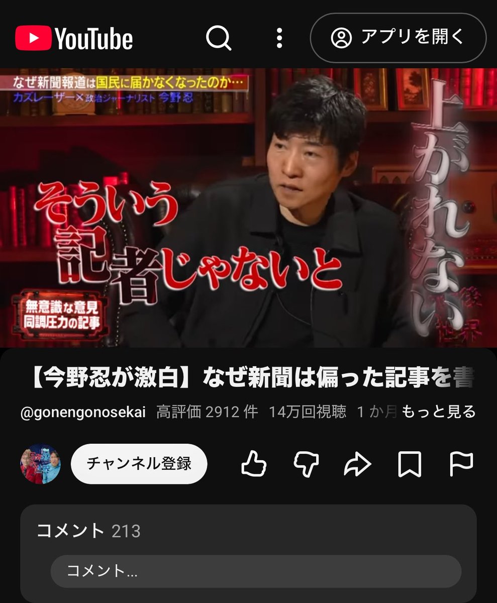 47iZYiZt0e31514's tweet photo. @gerogeroR ＞これが簡単に編集を通ってしまう。

というより、
「これじゃないと編集に通してもらえない」
もしくは
「これを書ける記者じゃないと上がれない」ではないでしょうか。

【今野忍が激白】なぜ新聞は偏った記事を書いてしまうのか？オールドメディアを縛る「3つの壁」の正体 https://t.co/7oF7TtV0fp https://t.co/swOQraeT0S