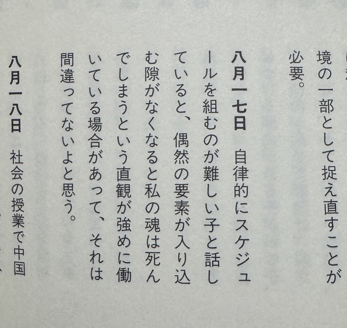 tobatoppers's tweet photo. 自律的にスケジュールを組むのが難しい子と話していると、偶然の要素が入り込む隙がなくなると私の魂は死んでしまうという直観が強めに働いている場合があって、それは間違ってないよと思う。

『それがやさしさじゃ困る』(赤々舎)
8月17日の日記 https://t.co/bYIBr31LEF