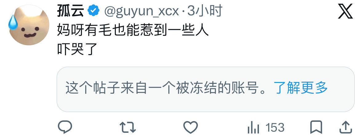 guyun_xcx's tweet photo. 三小时前转发过的账号就被冻结了
我真的很怕 https://t.co/mAVtqhIo8r