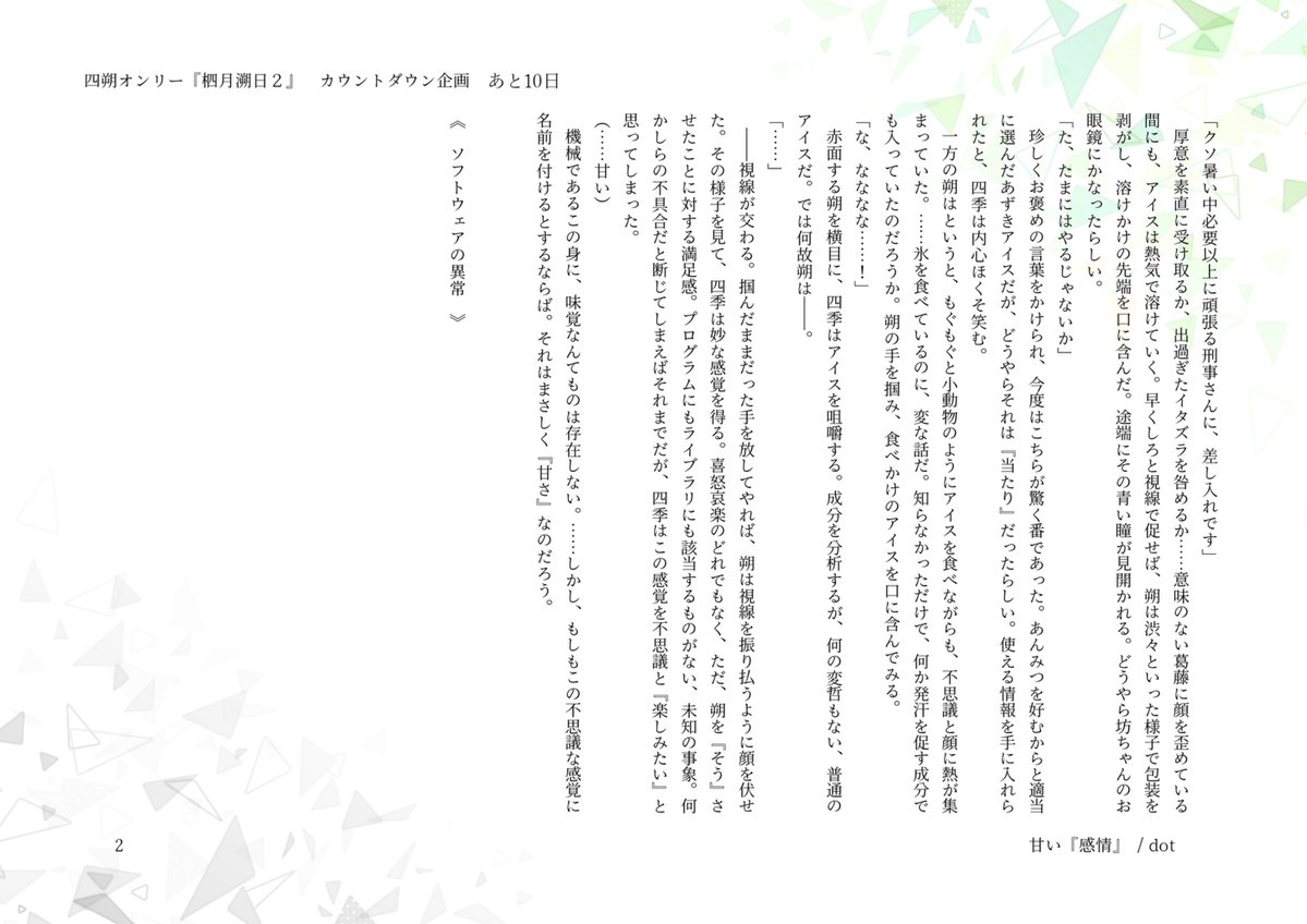 41Web_only's tweet photo. · · ─── ⋆⋅ ❤︎ ⋅⋆ ─── · ·

　　💚 #柶月溯日2 🤍
　  　開催まであと【10日】！

· · ─── ⋆⋅ ❤︎ ⋅⋆ ─── · ·
⚠️パロ
イラスト🎨＆小説📖
dot(@yk_ktgu )さん🍰🍴

素敵な作品をありがとうございました🤖💓🚨 https://t.co/8iKRnQUKoG