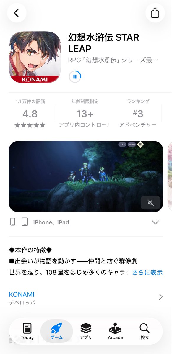 irox2games's tweet photo. 皆さんこんばんは☆
#ゲームアプリDE1週間 (予告)
明日から 「#幻想水滸伝 STAR LEAP」をプレイして行きます！
新着のゲームで上がっていたゲームで、
"水滸伝"と書いて"すいきょうでん"と読むそうです☆
シリーズは未プレイですが、普通に楽しめる内容だとは思います♪ https://t.co/eGxGVkSe3K