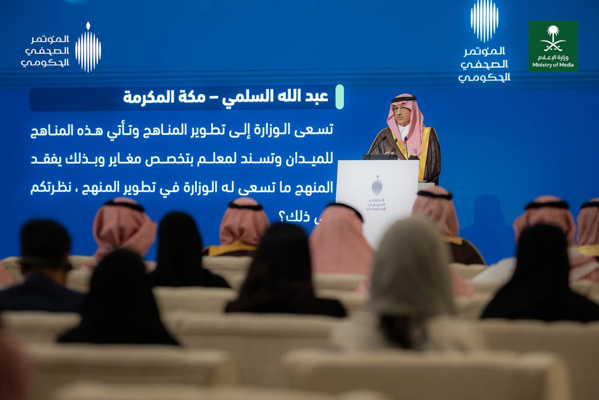media_ksa's tweet photo. بكل شفافية، طرح الجمهور أسئلتهم على معالي وزير التعليم خلال المؤتمر الصحفي الحكومي، عبر منصة المركز الإعلامي الافتراضي VPC التابعة لوزارة الإعلام.
