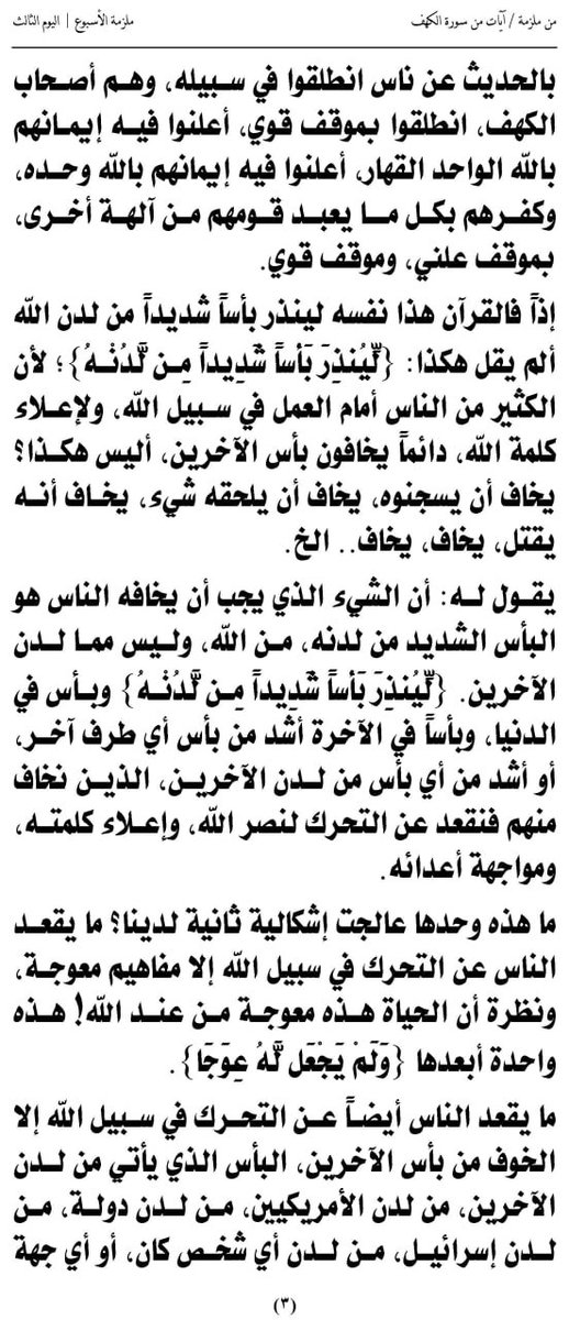 Kono_AnsarAllah's tweet photo. (1) دروس من هدي القرآن الكريم
ملزمة الأسبوع 
((آيات من سورة الكهف)) 3-6
الشهيد القائد السيد حسين بدرالدين الحوثي https://t.co/UTgMeKyWED