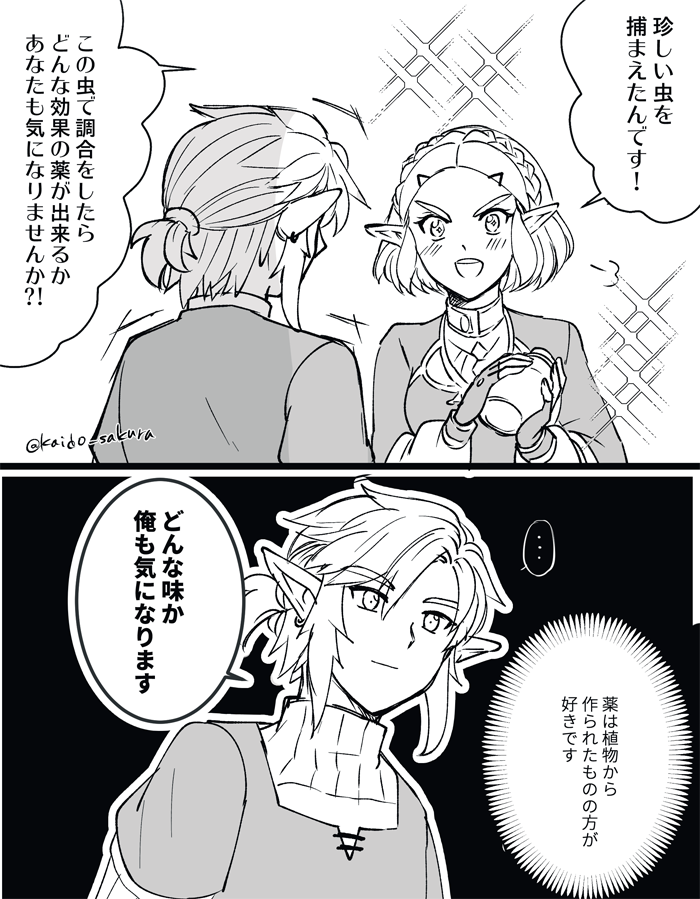 kaido_sakura's tweet photo. 姫の期待を断われない勇者 https://t.co/A1LZJ7101g
