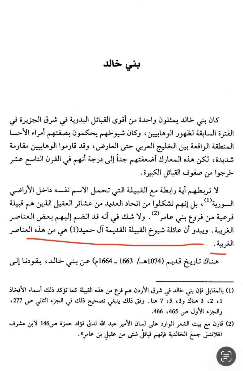 AlshubatA's tweet photo. هذا جدي سعدون بن ربيعة بن حميد رحمه الله تعالى ، فتجد سيرته في كتاب العثمانيون وشرق الجزيرة العربية وكتاب بنو خالد وعلاقتهم بنجد للدكتور عبدالكريم المنيف الوهبي، ووثائق برتغالية وعثمانية منشورة ومترجمة، واختصرتها لك بالمجمل:
فقد ذكروا ان سعدون بن حميد اصبح امير لواء بادية الاحساء سنة ٩٦٦هجري تقريبا لانه وقبل تلك الفترة كانت شرق شبه الجزيرة العربية في خضم إضطرابات وثورات ضد العثمانيون، وهو من بني حميد من بني عامر الاصغر بن ربيعة بن عامر بن صعصعه من هوازن من قيس عيلان من مضر من بني معد ابن عدنان، وليس من طيء كما هو مكتوب بخط اليد. 

وقد قام بثورة كبيرة ضد العثمانيين قبل ٩٦٦ هجري وبعدها ومنها عدم أمان قوافل الحجيج بسبب ثورته مما ارغم الاتراك على الرجوع له لتهدئة القبايل والاوضاع، فأسندوا له حكم سنجق البادية. وبعد اسنادهم اللواء له خسرت الدولة العثمانية في ضم البحرين امام القوات الهرمزية في ٩٦٦هجري المتحالفة مع البرتغاليين وتم أسر حاكم المنطقة العثماني من قبل القوات الهرمزية.
ثم جاءت تعزيزات عثمانية للاحساء فإنسحب سعدون بن ربيعة بن حميد للبادية مرة اخرى.
ثم اعاد الوالي العثماني الجديد (إلياس بك) التواصل مع سعدون بن ربيعة بن حميد سنة ٩٨٣هجري وتعيينه اميراً للواء البادية مرة اخرى وصرف راتب سنوي ٢٠٠ أقجة عثمانية، وهذا راتب كبير جداً. وكل هذا بشرط ان يقيم هو وعشيرته بداخل الاحساء وليس في باديتها ليضبط الامن فيها.
وقد استمرت ثورته حتى ١٠٠٣ هجري ثم انقطعت اخباره والظاهر انه توفي بعد ٧٠ عام من الثورات والمعارك ضد العثمانيين او القبايل الاخرى.

وله ذكر قديم في الوثائق البرتغالية تذكر ان ابن حميد (ابوه ربيعة بحسب رأيي في حساب الاجيال) هو ابن اخت السلطان مقرن الجبري وقد شارك معه في حروبه ضد البرتغاليين في شرق الجزيرة العربية وجزيرة البحرين سنة ٩٢٦ و٩٢٧ هجري.

وهذه نسخة من كتاب البدو ل(اوبنهايم) الذي بدأ رحلته لشبه الجزيرة العربية سنة ١٨٩٣ميلادي ويذكر ان فخذ ال حميد شيوخ بني خالد وبني عقيل ابن عامر بن صعصعه يعتبر بحسب الترجمة عنصر غريب (يقصد فخذ من قبيلة اخرى وهي بني عامر الاصغر بن ربيعة الذين تسببوا بمشاكل كثيرة في نجد ونسبهم البعض خطأً الى بنو عقيل ابن عامر بن صعصعه، والحقيقة انهم ابناء عمهم ولكن تأمروا عليهم فحصل عند المؤرخين والنسابة الخلط ان بني عامر بن ربيعة فرع من عقيل).