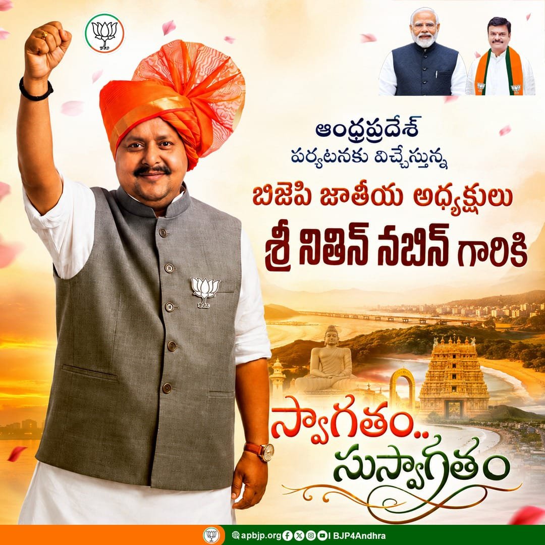 PerbhuRam's tweet photo. Andhra Pradesh welcomes Nitin Nabin Ji with great enthusiasm!
A new chapter of progress, development and teamwork begins.
Together, we will strengthen the voice and vision of our state.
#APWelcomesNitinNabinJi https://t.co/cZ0VdRYX5d