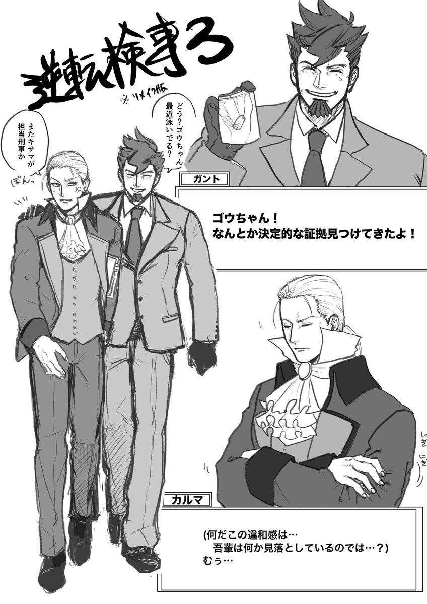 nachuraru6's tweet photo. 逆転検事３　妄想 https://t.co/mabmHfGNB6