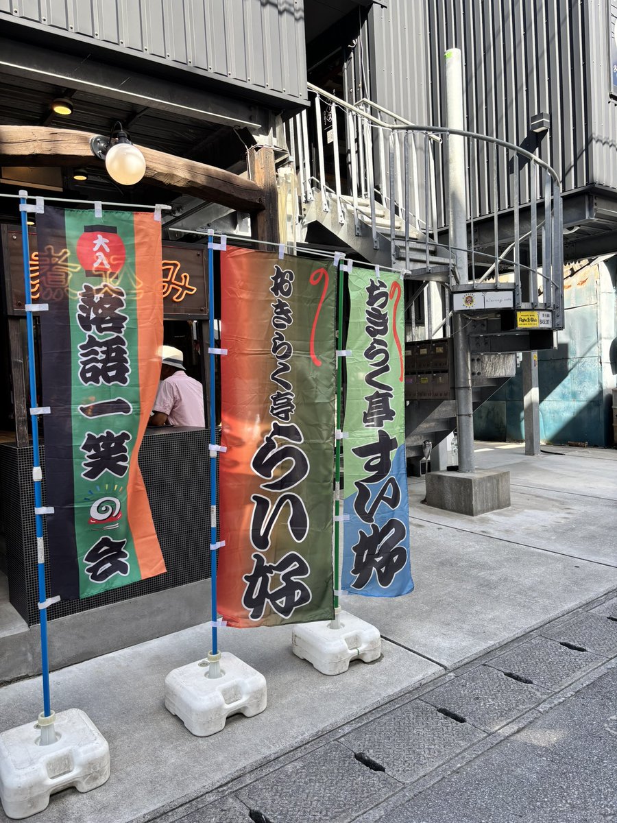 i38455's tweet photo. 8/16毎月第3日曜日開催のべしゃる落語会
ありがたい事に満員のお客様で楽しんで頂きました。感謝でございます。次回は9/20午後4時開催でございます。
ご予約は080 5298 5153
までよろしくお願い致します。
#酒場べしゃる
#べしゃる落語会
#落語
#酒場で落語 https://t.co/H5J2rybIbs