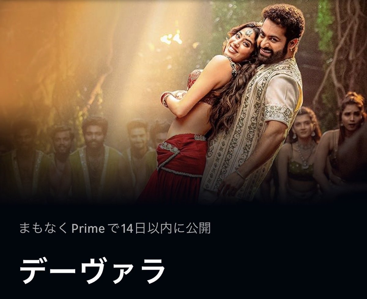 andrew_skarsgar's tweet photo. インド映画『デーヴァラ』は9月1日からAmazonプライム・ビデオで見放題配信が開始予定。
https://t.co/MwVgGGlVyx https://t.co/x5rRCHLXCL