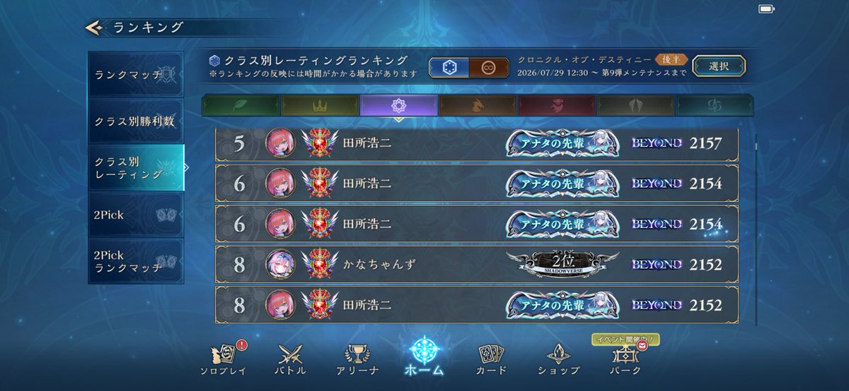 nonononono_sv's tweet photo. ウィッチランキングに現れた謎の集団に震えてる https://t.co/ZF5ZfNtYpm