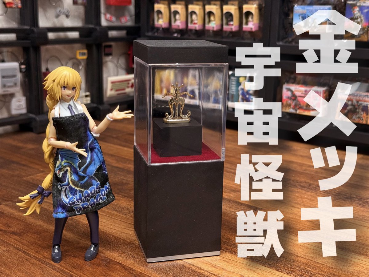 日付け変わって昨日のおもちゃ。 フエラムネの金メッキおもちゃも