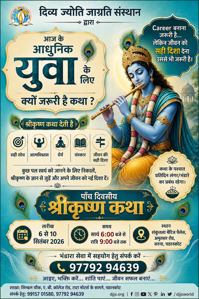 vikasanandnrm's tweet photo. कृष्ण कथा केवल मात्र कथा ही नहीं , वह युवाओं का सही मार्गदर्शन है, आप सपरिवार सादर आमंत्रित है
#shrikrishnkatha #sarna #trending #likesharecomment #djjsworld https://t.co/TV3T5KNbSG