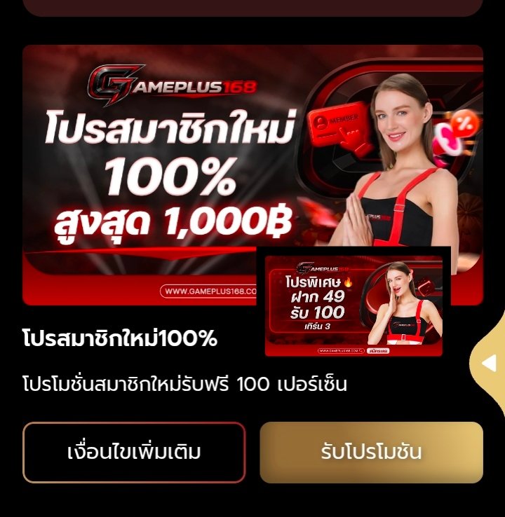 Biink10Vie's tweet photo. ♥️ ฝากเพิ่ม1 เท่า ของยอดฝาก
ฝาก 50-1,000 🔃 โปรโมชั่นแนะนำ
1 sg88
https://t.co/MBIydAvQnS

2 amb188
https://t.co/vIkdu1TqbY

3 gameplus
https://t.co/RvNPXy8Wa9

📌แพลตฟอร์มใหม่
1 pawin88
https://t.co/PzkBQLBAmi

2 wemax88
https://t.co/N8LEmW2qUy

3 pipo191
https://t.co/rprbmDWywt https://t.co/eFe8dyBRK8