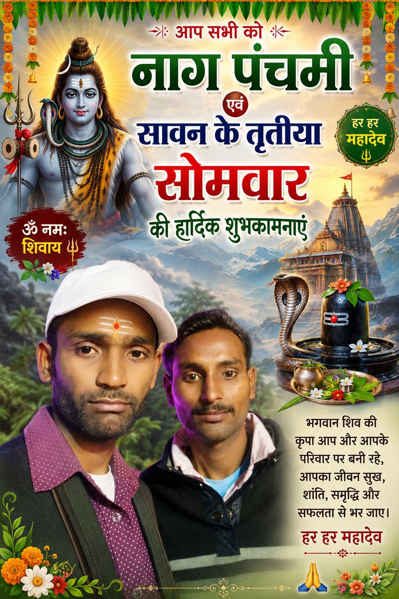 theviralbox's tweet photo. 🐍 नाग पंचमी और सावन का पावन सोमवार,
🔱 भोलेनाथ की भक्ति से महके हर घर-आँगन।
🌿 शिव की कृपा से खुशियों से भर जाए जीवन,
🙏 हर हर महादेव की गूंज से मंगलमय हो सावन! 🕉️✨ https://t.co/fB7FvOpmIi