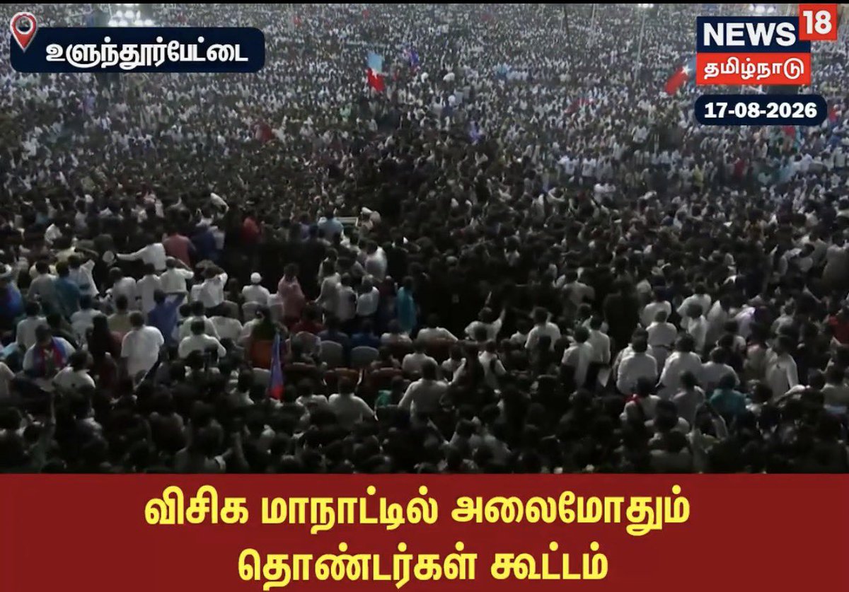 WriterRavikumar's tweet photo. விசிகவின் தமிழ்த் தேசிய எழுச்சி மாநாடு 

மனிதக் கடல்கொண்ட 
உளுந்தூர்ப்பேட்டை 
விசிக பலவீனமாகிவிட்டது என எவராவது இனி சொல்வார்களா? https://t.co/wq1OUocBKM