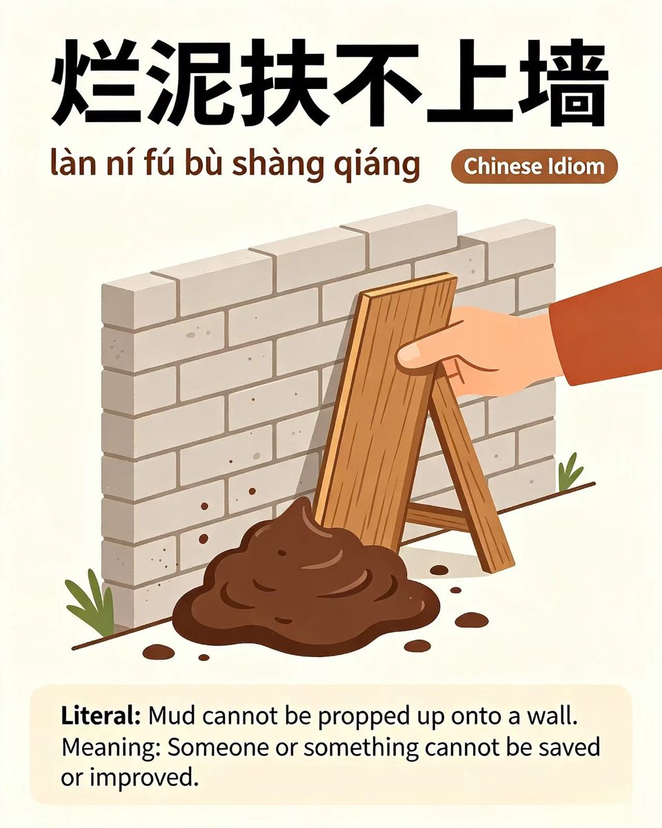KeatsSchool's tweet photo. Learn A Popular Chinese Idiom：烂泥扶不上墙(làn ní fú bù shàng qiáng)
Literal translation: You can’t prop up rotten mud onto a wall.
✨ Learn fun Chinese idioms with Keats
Follow for more Chinese slang &amp; culture! https://t.co/sVAW9kkYwR