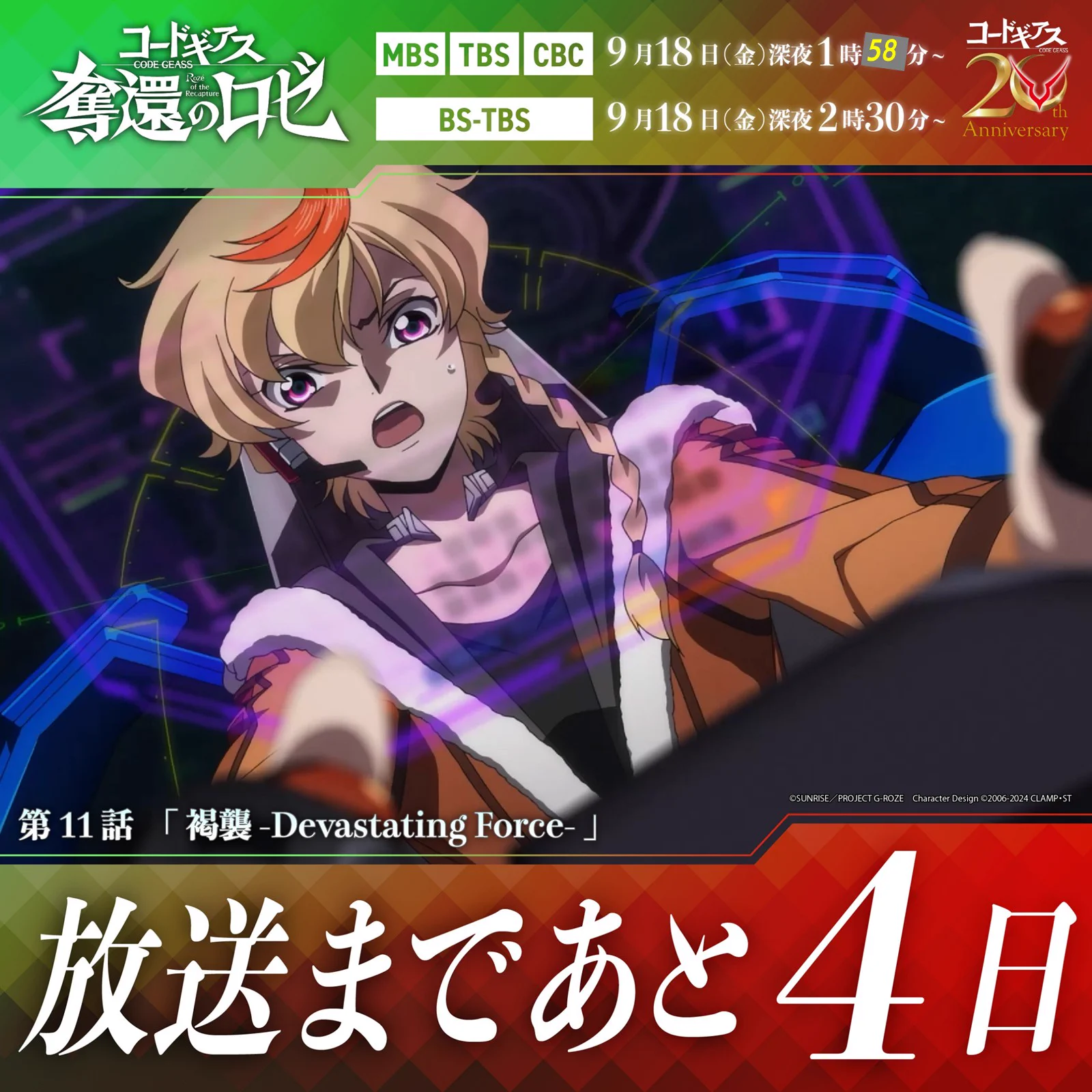 コードギアスプロジェクト a X / X