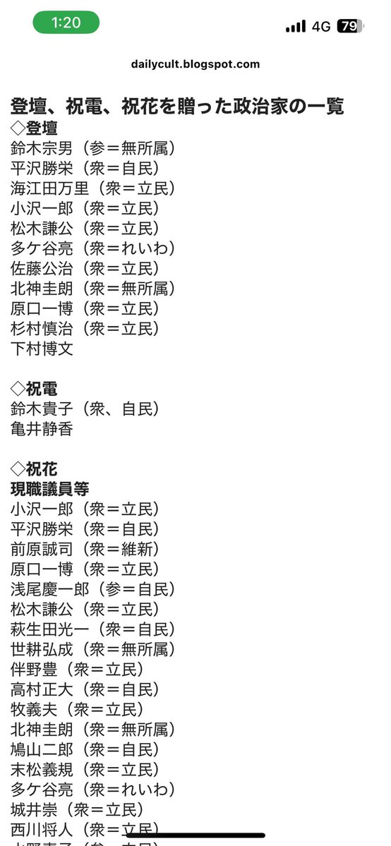 takamint5555's tweet photo. ワールドメイト教祖、深見東州＝半田晴久の誕生日パーティ出席連中を見ると、いかに統一教会🏺と深い面々が多いかがわかる。
もうこれ全員、グルで壺🏺野郎と見ても良いってこと。
右も左もあったもんじゃない、偽旗野郎ばかり。 https://t.co/for2HbMJMN