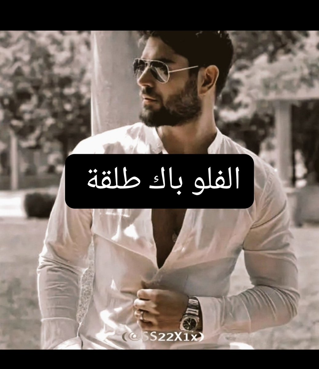 TU_oOJ's tweet photo. #فرز_محمد
#بداية
🔥
⓵|@4467466 |
🐣☙♻
⓶|@luizcarlosja_|
🐣☙♻
⓷|@90Sunflower|
🐣☙♻
⓸|@0021_Alan|
🐣☙♻
⓹|@15748002|
🐣 ☙♻
⓺|@anavi00_|
🐣 ☙♻
⓻|@DVHSDecaStore_|
🐣☙♻
⓼|@florescobar_|
🐣☙♻
⓽|@55mlksh|
🐣☙♻
⑩|@88443231 |
🐣☙♻
الفلوباك مضمون لجميع الان100% https://t.co/5Hal84fTYX