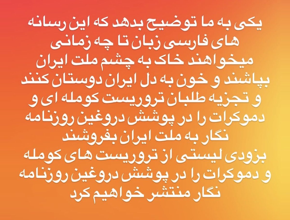 ZagrosLionSun's tweet photo. @IranIntl 
@MahdaviAzad 
@ebrahimi_mazyar 
@ariafarpoori 
@amiretemadi 
@nejatbahrami 
@farzamkarbasi 
#پاينده_ایران 
#جاويدشاه‌ https://t.co/iEZ28RmYoC