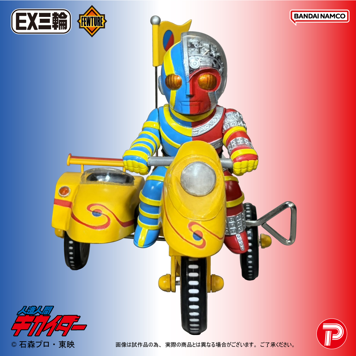 キカイダー三輪車ソフビ❗️三輪車当時物おみやげ‼️ソフビ!❗️ Yahoo