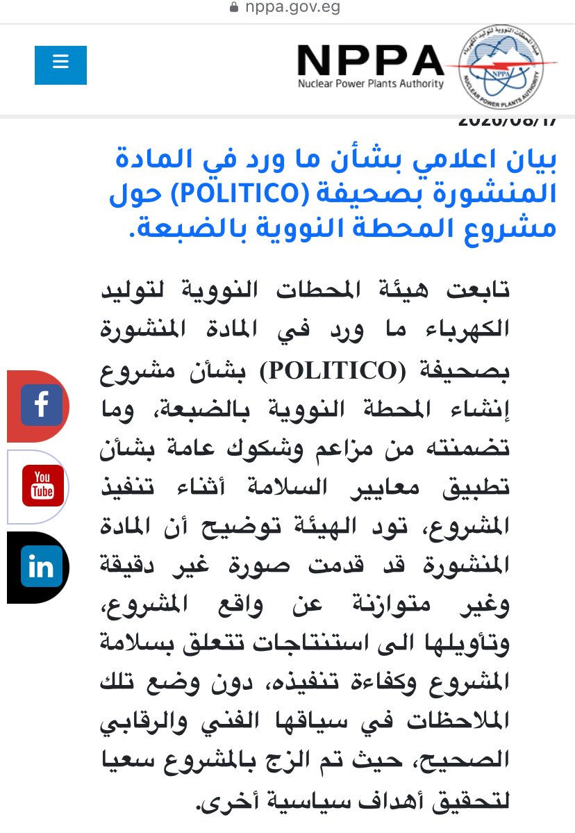 mar3e's tweet photo. الرد السريع من هيئة المحطات النووية لتوليد الكهرباء على ما نشرته وادعته مجلة بوليتكو الأمريكية حول معايير السلامة في محطة الضبعة النووية، وتفاعل مركز المعلومات لمجلس الوزراء وكذلك الهيئة العامة للاستعلامات بنشر الرد على أوسع نطاق، تحرك يستحق الإشادة. https://t.co/pY2eHPepXR