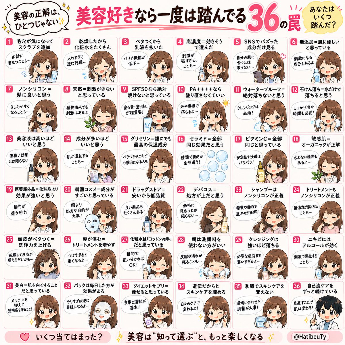 はち🍀数字コスメ (@HatibeuTy) / Posts / X