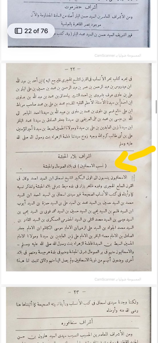 somalilandvault's tweet photo. @siciidSL Kitab Al-Wasaf Al-Mubiin fi Tabaqat wa Manaqib Aal Al-Bayt Al-Ashraf Al-Mu'asiriin.       Kitabada abtirsinta e nasabiyada ehlu bayt ka bu ku qoran yahay sheikh isxaaq iyo inti ku abtirsate hore uga socda https://t.co/2cqwDesucj