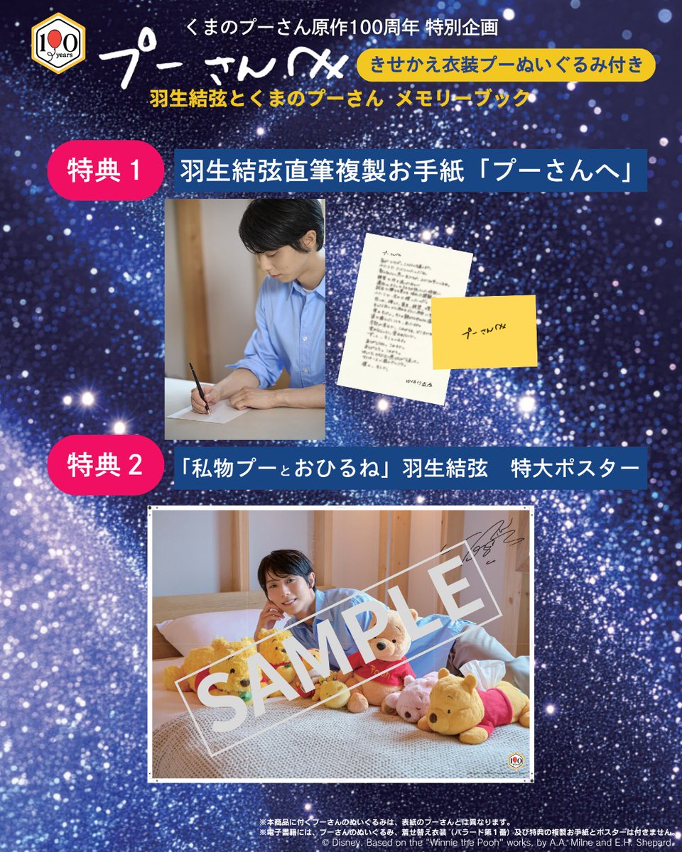 TrendNewsCaster's tweet photo. 【羽生結弦さん×プーさん】　『メモリーブック』誕生！　本日18日(火)より予約受付開始！！ – TREND NEWS CASTER https://t.co/GeqD808WZo #羽生結弦さん #羽生結弦 #YuzuruHanyu https://t.co/TrMxBnXt2h