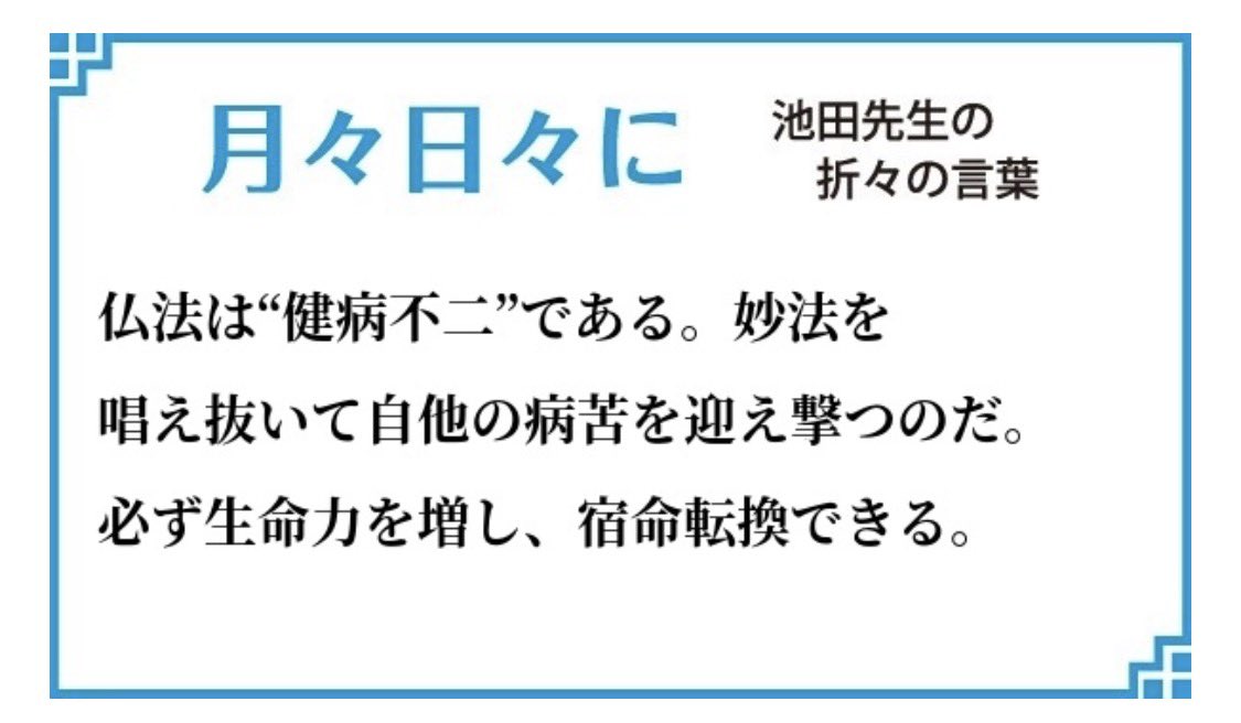YamatakaM's tweet photo. 月々日々に
池田先生の折々の言葉 https://t.co/5mTUmAEUPk