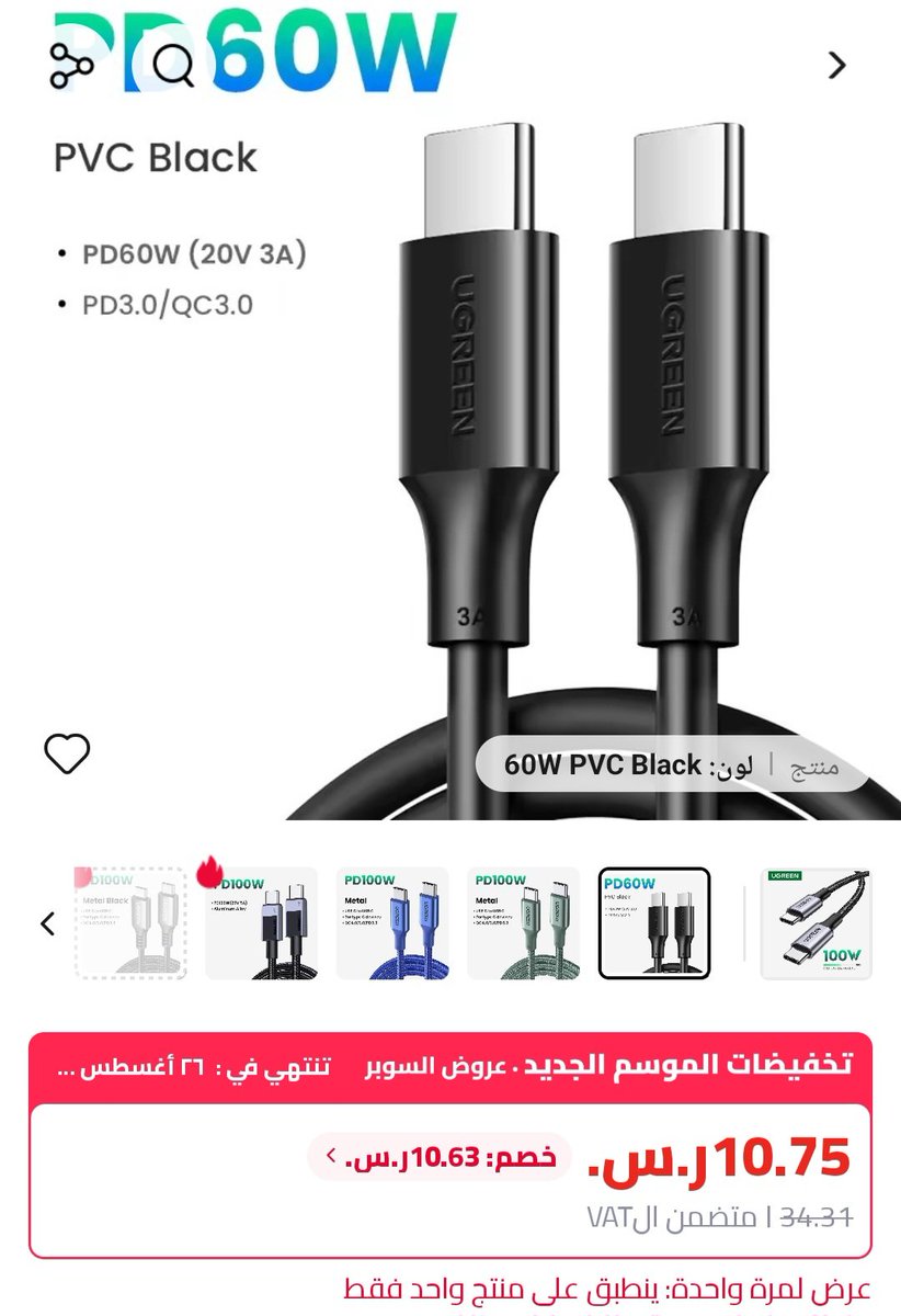 ammarexpres's tweet photo. تبي كيبل تايب سي شحن سريع؟ 🔥

لا يفوتك هذا العرررض من يوجرين
كيابل 1m

كيبل 100 واط ب16 ريال
كيبل 60 واط ب10 ريال

والشحن Choice 🟡👇
https://t.co/VUUAUk8YmD

 💸💸💸 https://t.co/6InC9Z2N8a
