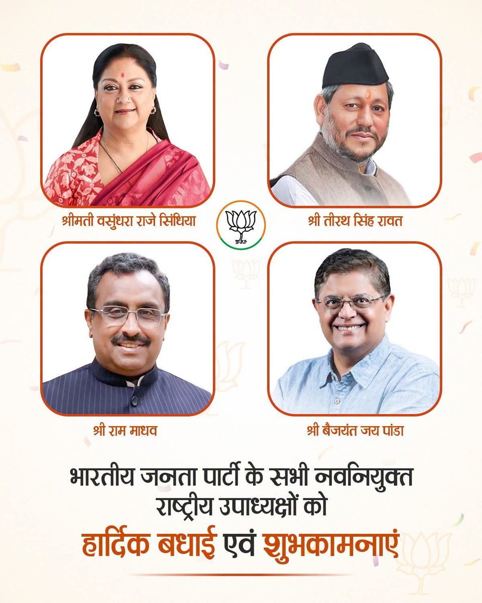 BjpLailunga's tweet photo. भारतीय जनता पार्टी के सभी नव-नियुक्त राष्ट्रीय उपाध्यक्षों को हार्दिक बधाई एवं शुभकामनाएं।

आप सभी के मार्गदर्शन एवं अनुभव से भारतीय जनता पार्टी राष्ट्रसेवा और जनसेवा के अपने संकल्प को और अधिक सशक्त करेगी। आपके सफल कार्यकाल हेतु हार्दिक शुभकामनाएं।
@BJP4India https://t.co/eldCUQcp0k