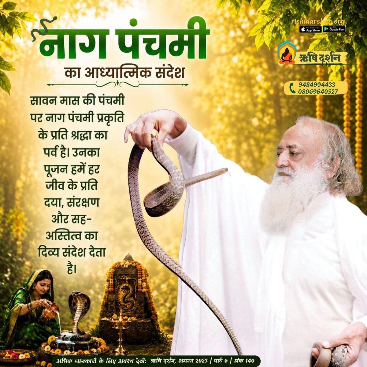 MUKESHS48630929's tweet photo. @Asharamjibapu__ जिसका नाम सुनते ही भय और क्रोध जागे, उसी के प्रति प्रेम व निर्भयता जगाने का संदेश है #NagPanchamiSpecial। सावन में नाग-पूजन के पीछे जीवों के प्रति करुणा, संरक्षण और ज्ञान-दृष्टि का सुंदर भाव निहित है।#AsharamjiBapu #SawanVibes #SanatanScience https://t.co/3o2YGeYAwg
