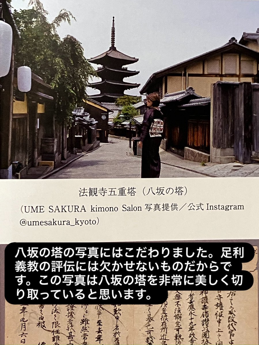 yuusukehatano's tweet photo. この写真は京都御所南のレンタル着物サロンUME SAKURA(@umesakura_kyoto )のオーナー様の撮影です。
足利義満と足利義政、そして金閣・銀閣、それだけでは室町時代は語れない。足利義教と八坂の塔も日本の「伝統文化」を象徴する重要なシンボルであると考えています。 https://t.co/DmdChO1eob