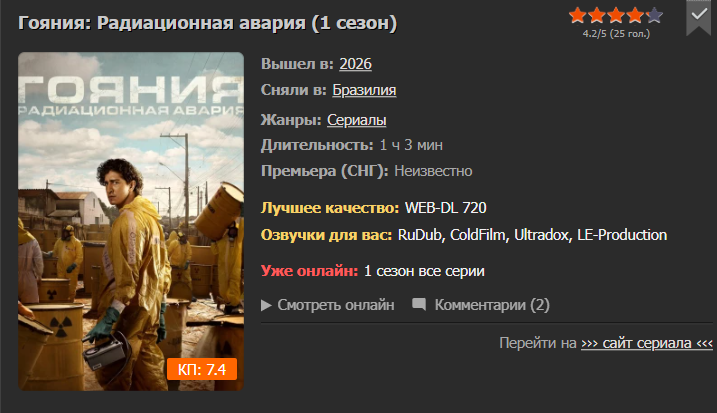 since1795's tweet photo. Сериал на вечер - Гояния: Радиационная авария» рассказывает о драматических событиях, когда из‑за утечки радиоактивных материалов город оказывается на грани бедствия 

https://t.co/WuGrrjaL2D https://t.co/8kc6dUQisg