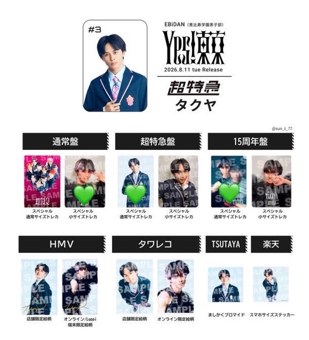 ijp2gf's tweet photo. EBiDAN Yes!東京 CD 超特急盤 15周年盤 封入 ミニトレカ 交換 超特急 M!LK 

【譲】画像1枚目

【求】画像2枚目💚>その他タクヤ>その他超特急メンバー

郵送希望🙆🏻‍♀️ ̖́-
お気軽にお声がけ下さい。
#超特急交換 #超特急求 #超特急譲 https://t.co/buUb1r3Qqy