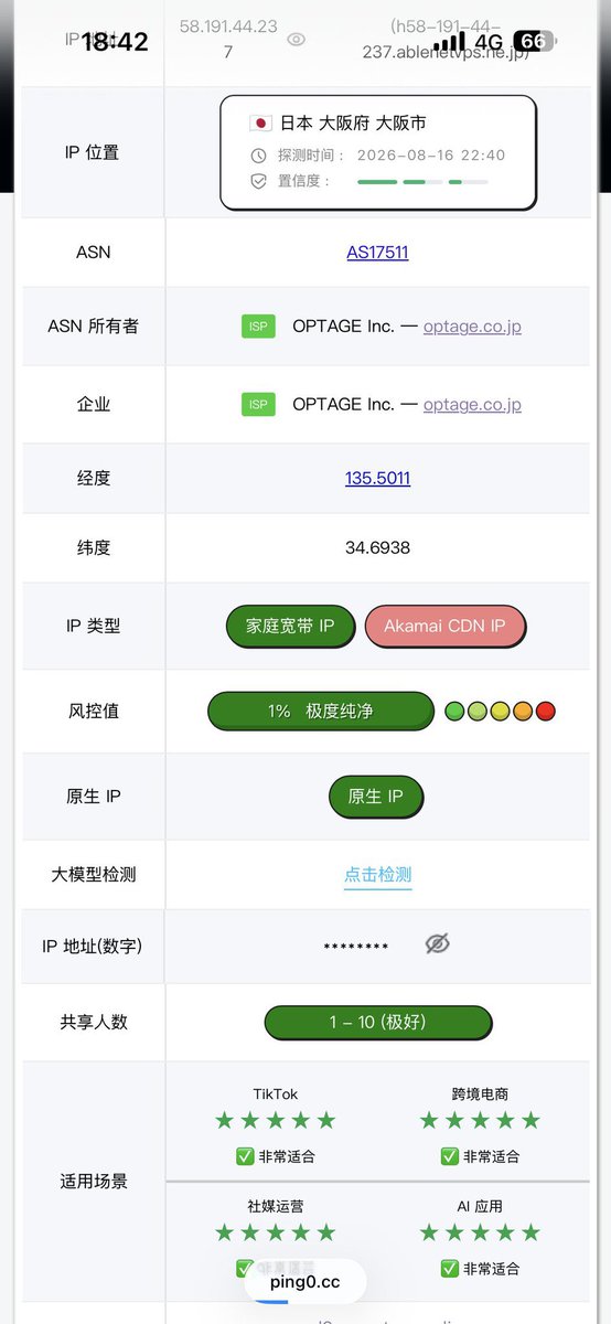 mie5559's tweet photo. X上的朋友们，第一次买VPN，这个纯净度还可以吗？ https://t.co/TSYkyZI6sr