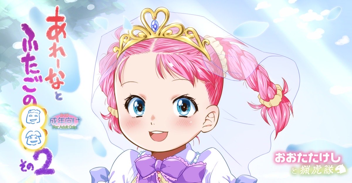 ohtado_oo's tweet photo. 夏コミ新刊「あれーなとふたごのパパ2」がメロンブックスさんで予約開始〜！限定でイラストカードが付きまする！

さらに、あれーなのアクリルフィギュアがセットになった（！）メロン限定セットもー！
詳細は引用からどうぞ〜！ https://t.co/lmdmoXIYmO