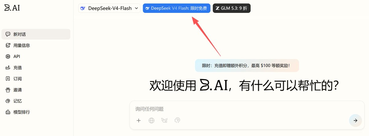 hutun1314's tweet photo. DeepSeek-V4正式涨价了，https://t.co/AVVL1ykpbS却反向把DeepSeek-V4-Flash限时免费且无限制敞开用。

今天DeepSeek官方新定价正式生效，高峰时段价格直接翻倍，日常调用成本明显上去。个人用户和开发团队要是高频跑代码、调度Agent、处理长文本，账单会实打实变重。

就在同一天，https://t.co/AVVL1ykpbS把DeepSeek-V4-Flash在Web Chat和API双端同步做成限时免费、无限制畅用。不用自己扛模型调用费用，直接白嫖顶级算力，适合代码生成、Agent智能体编排、长文本分析、高并发工作流这些场景。

主流模型涨价，https://t.co/AVVL1ykpbS反向免费——这个反差够直接。限时、无限制、Web+API同步开放，成本优势和接入门槛一下子降下来。

Web用户和开发者都能直接上手：

普通用户登录https://t.co/AVVL1ykpbS后，模型列表里选DeepSeek-V4-Flash就行，日常问答、内容生成、代码辅助、长文本分析都能直接跑。

开发者进API管理面板，选「官方」模式→「全量接入」，创建API Key，复制模型ID，就能接进现有应用、Agent或自动化流程。

路径清晰：Web端登录就能聊，API端几步配置完就能调。

为什么现在值得立刻体验？

涨价后持续调用成本会累积，尤其是有代码开发、Agent调度、批量处理或高并发需求的人。https://t.co/AVVL1ykpbS这个限时免费窗口正好用来测试模型真实能力、迁移现有任务、验证高频场景，评估和接入成本几乎为零。先把能力摸清楚，再决定后续怎么用，比直接掏钱试错划算得多。

新用户福利同步加码：

用Binance Wallet、Bitget Wallet或imToken登录，直接领100万Credits；登录时填邀请码再加30万，累计最高130万免费Credits。

新老用户充值都有积分返赠：BNB Chain充值1:1等额送，其他方式1:0.5，单用户最高额外拿价值100美元奖励。

好友通过邀请链接注册拿30万Credits，邀请人还能持续拿充值&订阅返利。

简单上手路径：

Web端：登录https://t.co/AVVL1ykpbS → 模型列表选DeepSeek-V4-Flash → 直接输入任务开始用。

API端：进API管理面板 → 「官方」模式 → 「全量接入」 → 创建API Key → 复制模型ID → 配置接口调用。

免费开放时间、使用规则、Credits发放、充值返赠和邀请奖励，都以https://t.co/AVVL1ykpbS官方页面实时显示为准。

现在DeepSeek涨价，https://t.co/AVVL1ykpbS这边把Flash免费敞开，窗口不等人。

直接去体验：
https://t.co/6VcnOFbBlF