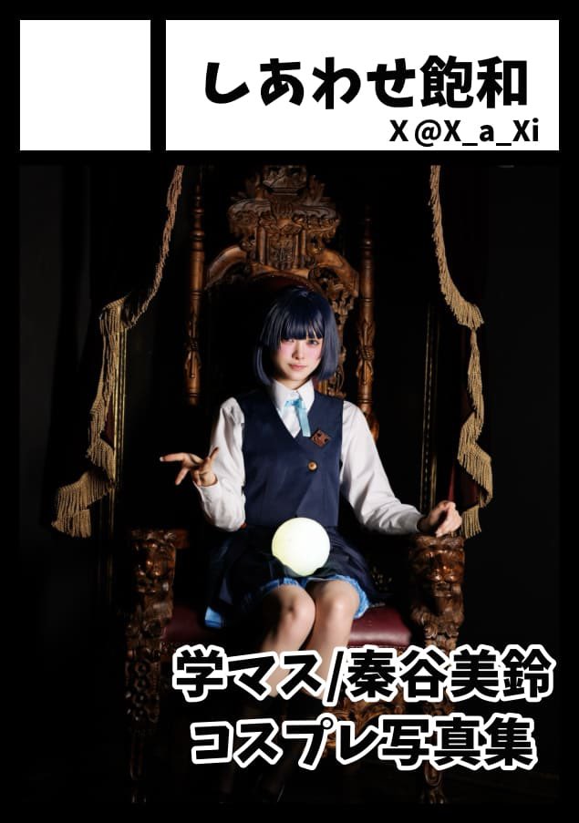 X_a_Xi's tweet photo. 冬コミ、応募しました！！
初サークル参加緊張する😭申込の不備がありませんように…！←経験あり
ヨルニテの美鈴さんの写真集を出す予定です！撮影は10月、当日休めるか分からない(その時は売り子に投げます)、写真集の作り方も未知…！対戦よろしくお願いします！ https://t.co/57qz1Gx1Lx