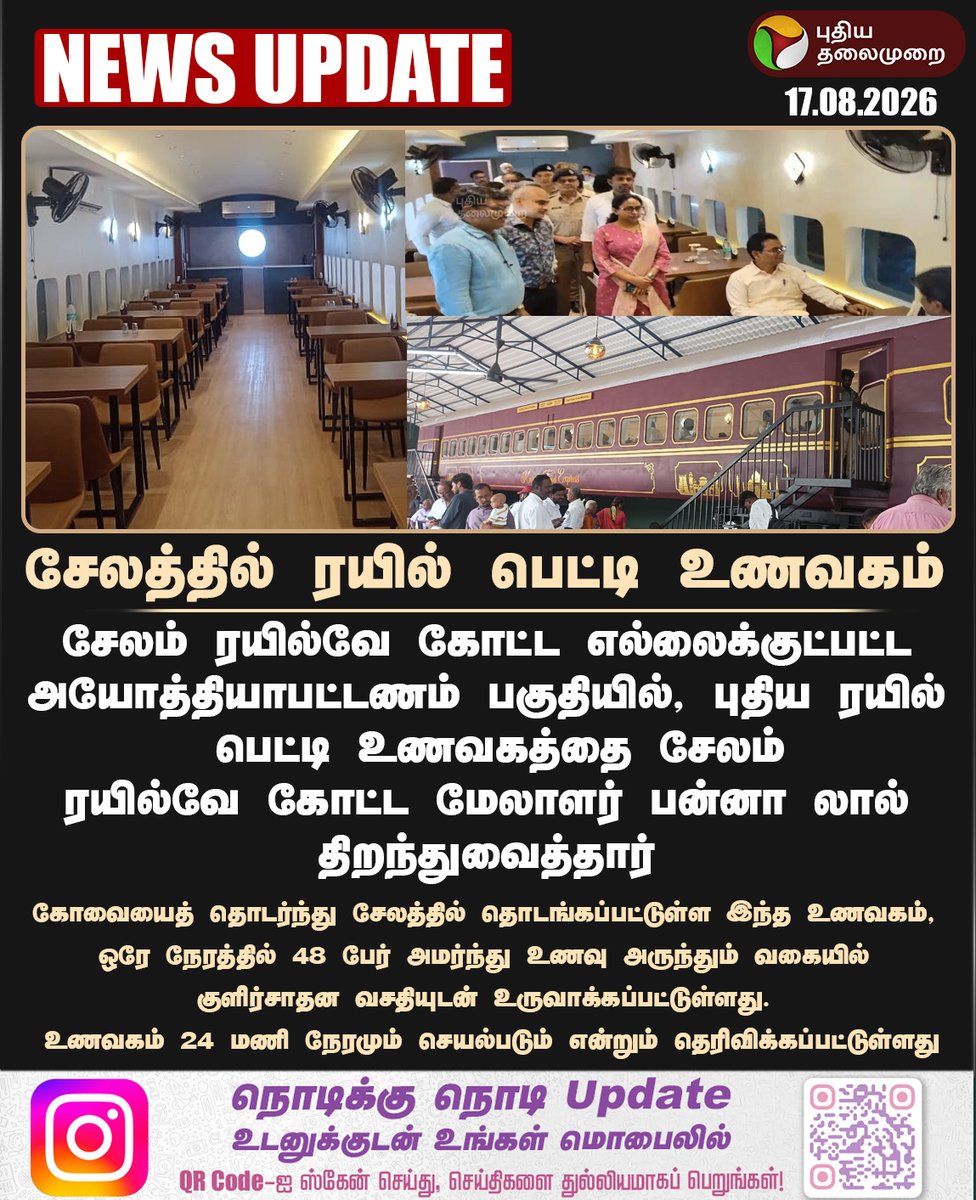 PttvNewsX's tweet photo. #NEWSUPDATE | சேலத்தில் ரயில் பெட்டி உணவகம்!
#DRMSalem | #Salem | #RailCoachRestaurant | #Ayodhiyapattinam https://t.co/RphxdHAanT