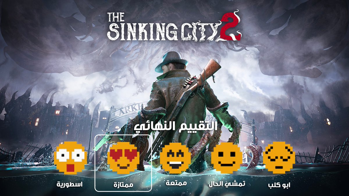 saudigamer's tweet photo. تقييمنا للعبة The Sinking City 2 وصل ‼️📢

✍️ بقلم: مصطفى عرجون

وش سالفة اللعبة؟ 🤔

في 2019 صدرت لعبة The Sinking City الأولى، وكانت لعبة تحقيق متخبطة بأفكار ممتازة، وعالم رهيب لكن قلة خبرة فريق تطويرها، مع طموحها  الذي ربما يكون أكبر من حجم تمويلها حالا بينها وبين الظهور بشكل لائق على الساحة، وكانت تجربة متواضعة، متخبطة، تكاد تكون مزعجة للبعض، وقيمناها بتقييم “تمشي الحال”. أما الجزء الثاني، وقد أوضح مطورها لنا أنه غير تصنيفها بشكل كامل من لعبة تحقيق إلى لعبة رعب/بقاء للوصول إلى جمهور أوسع لضمان بقاء الاستوديو وعدم تسريح موظفيه، لأن “في واقعنا الحالي، ألعاب التحقيق ليست رائجة بما يكفي”.

الانتقال لتصنيف رعب و بقاء يعني أن اللعبة تنافس في ساعة تتواجد عليها ألعابResident Evil و Silent Hill معًا، وبجانبهما ألعاب أخرى مثل Dead Space، و Cronos The New Dawn، وريميك Alone In the Dark الأخير، وفي الحقيقة، اللعبة تستمد منهم معظم أفكارها وتوجهاتها التصميمية

⏲️ مدة اللعب: 12-15 ساعة تقريبًا

🎮 النوع: النوع رعب/بقاء/أكشن

🌐 تحتاج إنجليزي؟ اللعبة مترجمة

👍 الإيجابيات:

➕ تدور أحداث القصة حول البطل Calvin Rafferty الذي يعيش في مدينة آركهام الغارقة بمياه الفيضان، وهو أحد آخر الناجين، حيث أجبرت الفيضانات السكان على النزوح والهرب، وقد استعرضت اللعبة هذا الجانب من الذعر والنزوح وترك المدينة المنكوبة بشكل بيئي أكثر من رائع. ينطلق “كالفين” في رحلة لإنقاذ زوجته من خطر لن أحرقه عليكم، استعدادًا لمغادرة المدينة. ما سبب الفيضان؟ وماذا يحدث في المدينة يحول سكانها إلى مخلوقات أشبه بالزومبي؟ هذه الأشياء الغامضة تتكشف خلال الرحلة.

➕ قصة اللعبة رائعة، ومثيرة للإهتمام، لكنها تعاني من مشكلة فيما يسمى بوتيرة السرد (Pacing) وهو ما يجعلها متفاوتة المستوى (المزيد حول ذلك في فقرة العيوب) لكن الأحداث واللور وأساس القصة ممتازين، وتفتح القصة الباب على مصراعية لكي تتحول السلسلة إلى عالم ضخم بأجزاء متعددة لكل جزء منها قصة رائعة

➕ تمتلك اللعبة مجموعة من الشخصيات الجانبية المثيرة للإهتمام، يساعدوك في رحلتك وتستطيع اكتشاف المزيد من تفاصيل القصة الخلفية للعالم من خلالهم

➕ آليات اللعب هي القتال، والاستكشاف/إدارة الموارد، مع حل الألغاز، وكلها نفذت بشكل مميز وممتع، خصوصًا تصميم البيئات التي تنفتح على بعضها مع مرور الوقت والحصول على المفاتيح، اللعبة تمتلك بيئات عظيمة التصميم مثل المستشفى والفندق، وهما مرحلتين تستغرق الواحدة فيهم من ساعتين إلى 3، وأعتقد أنها ستصبح من أشهر المراحل في صناعة الألعاب بسبب مدى إتقانها، وتأثرها بألعاب كلاسيكية مثل Silent Hill 2

➕ تصميم البيئات يتوسع مع مرور الوقت، وعلى الصعيد البصري لم أرى ألعاب رعب كثيرة تقدم مثل هذا التنوع البصري في الأماكن والخرائط، أما على الصعيد العملي، فإن اللعبة تنجح في تقديم مجموعة من أفضل المراحل التي رأيناها في لعبة رعب منذ زمن، لدرجة تجعلها لعبة قابلة لإعادة اللعب أكثر من مرة لرؤية كل شيء فيها

➕ نظام التحقيق يعود، ولكن بشكل مبسط. هناك خيارين في بداية اللعبة، الأول هو أن تقرأ كل الوثائق دون إرشادات عن أي المعلومات هي الأهم، والخيار الثاني يكون مع تفعيل الإرشادات. الإرشادات كانت ممتازة ولم تفسد متعة التحقيق. لديك لوحة يمكنك وضع الدلائل عليها ووصلها ببعضها حتى تستطيع استنتاج المعلومات مثل كود الخزانات أو مكان غرض مهم في القصة أو أين عليك أن تذهب تاليًا

➕ نظام القتال تحسن بشكل جذري عن الجزء الماضي، وأصبح لديك ترسانة أسلحة ضخمة، ويمكنك اللكم أو الضرب بالقدم (الدوس – Stomp) في حركة شبيهة بـDead Space، وأفضل ما في اللعبة هو أن أسلوب المعارك وبالرغم من توفر أسلحة كثيرة وضربتين يدويتين، إلا أن توقيت الضربات والطلقات مهم، ويزيد من صعوبة القتال بشكل كبير. هناك بعض الأعداء الذين يستطيعون ضربك بشكل يلغي ضربتك اليدوية (Melee) أو يقلل من تأثيرها عليهم، وهو خيار تصميمي عبقري خصوصًا في المعارك المزدحمة

➕ حفظ التقدم يتم عن طريق غرف حفظ على غرار RE و SH، وتوزيعها كان ممتازًا، بالإضافة إلى إمكانية حفظ أغراضك واختيار الأغراض التي ستصطحبها معك في رحلتك، والأغراض التي تريد تغزينها، وهناك أيضًا شجرة مهارات متفرعة تزيد من مهارتك ومقدار ضررك، وسرعة إعادة التلقيم إلخ، وكانت مفيدة بشكل كبير في تحسين مستوى الشخصية خصوصًا مع زيادة صعوبة التحديات التي تواجهها كلما تقدمت

➕ اللعبة لا تستخدم الـJump scares بشكل مفرط، بل تحسن استخدامه بشكل يجعلها لعبة رعب من الطراز الرفيع، تعتمد في رعبها بشكل أساسي على الأجواء والظلام وشعورك بأنك مستضعف، وحقيقة أنك لا تمتلك الكثير من الموارد في 99% من الوقت

➕ عنصر إدارة الموارد يعتبر Hardcore، ويجب عليك دائمًا ترتيب أولوياتك، ففي بعض الأحيان ستجد مجموعة كبيرة من الزومبي بينك وبين مهمتك التالية، ولديك طلقة واحدة أو أثنتين، كيف تجتاز مثل هذه المواقف؟ هذه هي التحديات التي ستواجهها دائمًا

➕ البيئات التي تأخذنا اللعبة إليها بديعة المنظر. رسوم اللعبة كانت إحدى أهم إيجابياتها ولازالت، ولكن مع هذه التوسعة وخصوصًا في مهمتها الأخيرة، كانت البيئات هي أهم شيء ميزها، وتصميمها البصري من أروع ما رأينا في ألعاب مافيا بشكل عام

➕ اللعبة تدعم اللغة العربية، في ظل تطويرها بميزانية محدودة من مطور أوكراني مستقل، ما يعني أن لا أحد من المطورين الكبار يمتلك عذرًا لعدم تعريب ألعابه! الترجمة العربية ممتازة، وتقدم ترجمة غير حرفية، قائمة على توطين الجمل والكلمات ,والتعبيرات الإنجليزية Expressions إلى أشياء مقابلة لها في العربية، وهي لفتة ممتازة من المترجمين. لكن هذا لا يمنع أن الترجمة بها بعض المشاكل الطفيفة والأخطاء الإملائية في بداية اللعبة

👎 السلبيات:

➖  شاشات التحميل طويلة وكثيرة نوعيًا، وتمنيت لو أنها كانت أقصر خصوصًا مع وجود بعض المراحل التي تتطلب تجربة وفشل – Trial & Error – والتي ستتضمن موتك مرات متكررة

➖ شعرت بالانزعاج من تصميم بعض البيئات التي تجري فيها المعارك، خصوصًا مع تحرك الكاميرا الذي لم يسعفني في معرفة محيطي بشكل يجعلني أنجو من تلك المواجهات

➖ معارك الزعماء ضعيفة، وبالرغم من تصميم الزعماء البصري المٌذهل، إلا أنه لا تقابله أي إبداعات في آليات اللعب ضد هؤلاء الزعماء، وبالتالي تصبح كلها متشابهة مع مرور الوقت

➖ ضعف المقاطع السينمائية في اللعبة أثر على استمتاعي بالقصة، وجعلها غير مثيرة للإهتمام خصوصًا الثلث الأخير الذي تضمن الكثير من المشاعر والمشاهد التي كان ليسعفها كثيرًا تمثيلها بشكل مُقنع

➖ تعابير الوجوه وحركات الشفاه في اللعبة سيئة، وأقل من متوسطة في معظم الأوقات وهو ما قد يؤثر على اندماج البعض في القصة والأحداث

➖ أداء اللعبة متذبذب جدًا في طور الدقة على PS5 العادي، وتحتاج إلى تحديثات لإصلاحها، وننصح بتجربة طور الأداء، فالطورين لا فرق بصري كبير بينهما، ولكن فرق الأداء يستحق 

➖ الترجمة العربية وإن أسعدتنا كثيرًا، احتوت على بعض المشاكل والأخطاء

🟡 نقاط تستحق الذكر:

➖ اللعبة تقدم ألغاز جانبية معقدة، وممتعة تكشف عن المزيد من المعلومات بخصوص العالم والأحداث الخلفية له

➖ عالم اللعبة واللور من أفضل وأروع ما رأيت

➖ تقدم اللعبة على PS5 طور أداء ودقة، ولا فرق واضح بينهما بصريًا، لذا أنصحكم بلعبها على طور الأداء

➖ سعر اللعبة هو 50$ فقط، وهي مشروع طموح جدًا لاستوديو قادم بقوة في ساحة ألعاب رعب البقاء

➖ اللعبة تدعم الترجمة العربية الكاملة للنصوص والقوائم

⚖️ الخلاصة:

تقدم اللعبة تجربة رعب/بقاء بعناصر بقاء أفضل من عناصر الرعب، وتصميم بيئات ممتاز يتحسن كلما تقدمت فيها، ويشبه ألعاب الرعب الحديثة، مع قصة مثيرة للإهتمام وسرد بيئي عظيم. هذه هي أفضل لعبة جسدت عالم الكاتب H.P.Lovecraft الرهيبة، وننصح بها كل من يحب ألعاب الرعب والبقاء مثل Silent Hill، وإن تخللتها بعض المشاكل.

التقييم النهائي: ممتازة 🔥

تشترونها ولا سكيب؟