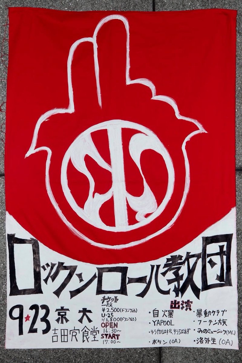 フーテン族 Official on X: 