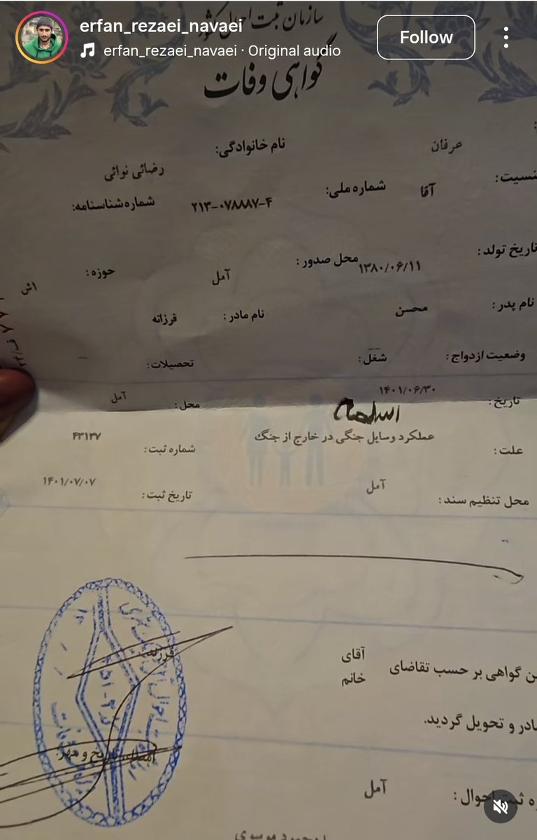jananpanah's tweet photo. "از صحفه مادر #عرفان_نوائی"
توی گواهی فوت پسرم ، سیاه و سفید نوشتن 
عملکرد وسایل جنگی در خارج از حنگ،
این کلمه ها برایم مثل تازیانه است،
وسایل جنگی ، انگار میخان با این کلمات قلمبه ،
سلمبه عمق فاجعه رو پنهان کنند ،
عرفان با همین سند قهرمان موند،
اونا با سلاح زدن ، اما عرفان با حقیقت ایستاد ،
این چیزیه که تا ابد باقی می مونه،