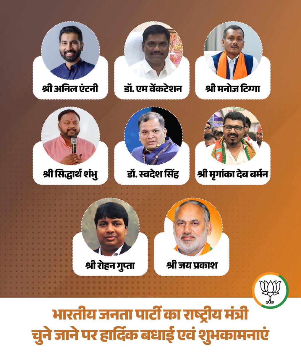 BjpLailunga's tweet photo. भारतीय जनता पार्टी के नव-नियुक्त राष्ट्रीय मंत्रियों को हार्दिक बधाई एवं शुभकामनाएं।

आपके नेतृत्व और सक्रियता से संगठन के विचारों एवं जनकल्याणकारी कार्यों को जन-जन तक पहुंचाने में नई गति मिलेगी।
@BJP4India https://t.co/pJmm2oZfQx