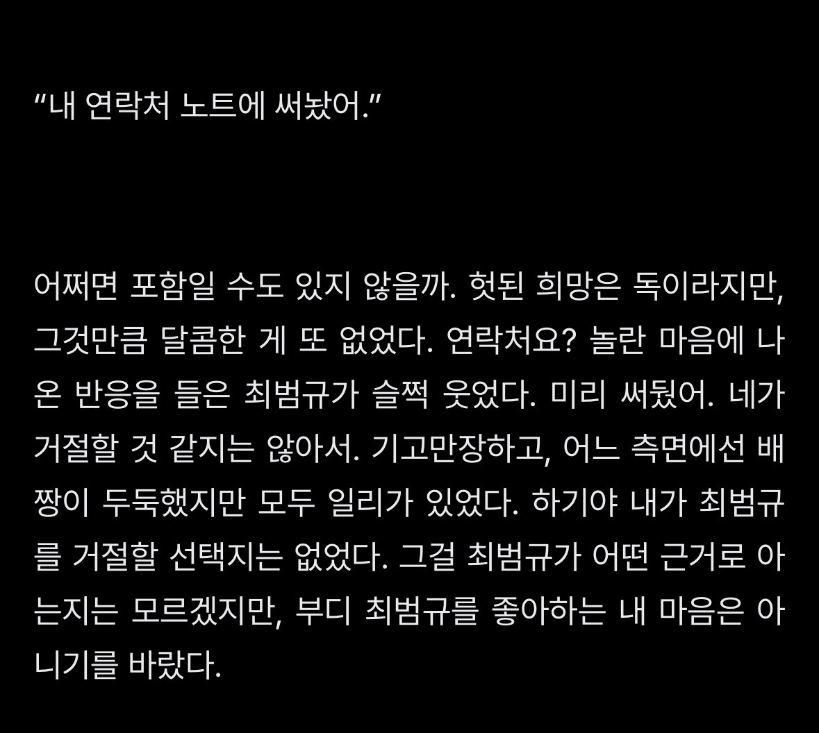 1seom's tweet photo. 아.... 이 글의 모든 내용이 좋아서 처음부터끝까지필사하고싶어 너무너무좋아.......... https://t.co/eLQCLIL07g