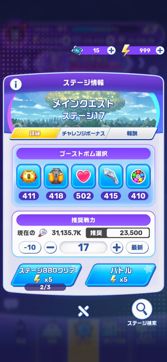 02domi's tweet photo. #パズシュワ
『願いの祭壇』season21
ミッション

パンドン→ステージ17
岩ギミック→190、390、490、683、690、790、840

パンドン と 岩ギミック をステージ683で同時に倒せます。
ご参考になれば幸いです。 https://t.co/Ss1EnyxSRf