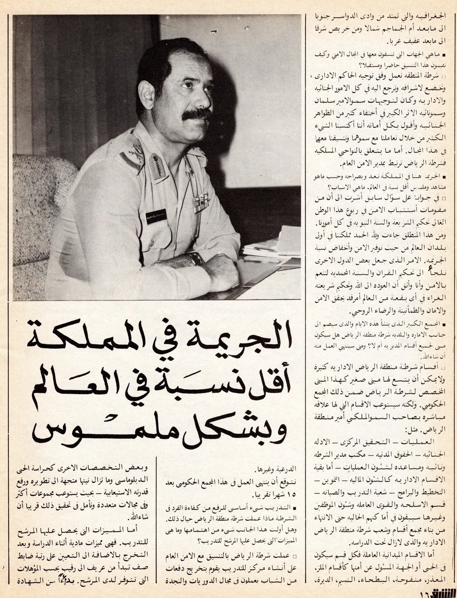 mutlaq_nada's tweet photo. - رحل عن دنيانا قائد أمن الرياض في عهده، #اللواء_محمد_بن_عايش_المطيري، مدير شرطة منطقة #الرياض ، رحمه الله رحمة واسعة وأسكنه فسيح جناته، وجبر مصاب أسرته الكريمة وكافة ذويه، وألهمهم الصبر وحسن العزاء.
وبين يدي اليوم ذكرى مهنية وإنسانية تعود إلى ما يقارب خمسة وأربعين عاماً ففي عام 1404هـ، الموافق 1983م، أجريت مع الراحل حواراً صحفياً، وها أنا أنشره اليوم كما كان، ليبقى شاهداً على رجلٍ كان جزءاً من ذاكرة الرياض وأحد رجالات أمنها.
رحم الله أبا حمد، فما أجمل أن يستحضر الإنسان بعضاً من أثر الراحل، لا أن يكتفي بتوديع اسمه.
#مطلق_ندا 
#شرطة_الرياض 
#الأمن_العام 
#قبيلة_مطير 
#مطير 
#الرياض_قديماً